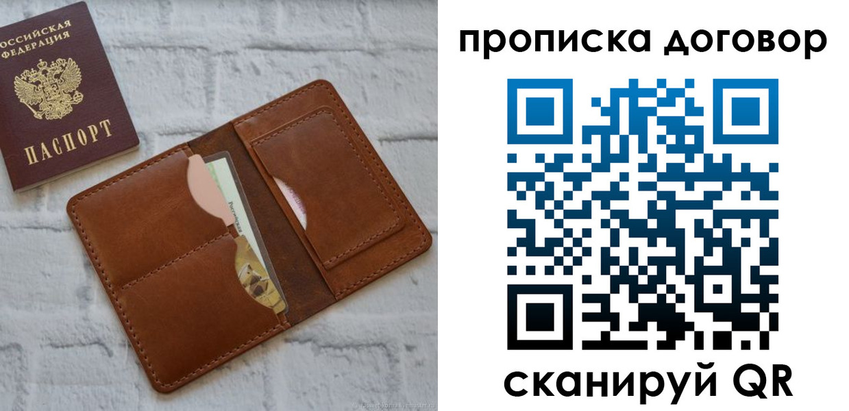 прописка для кредита в Рассказово