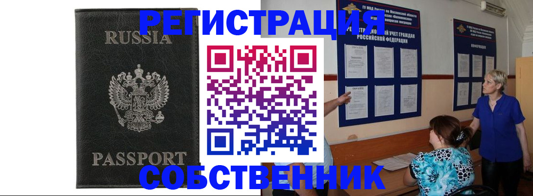 прописка иностранных граждан в Рассказово
