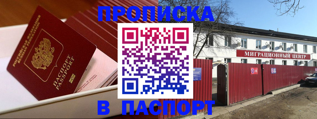 прописка 2025 в Рассказово